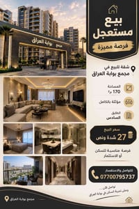 بوابة العراق • ١٧٠م • مؤثثة بالكامل