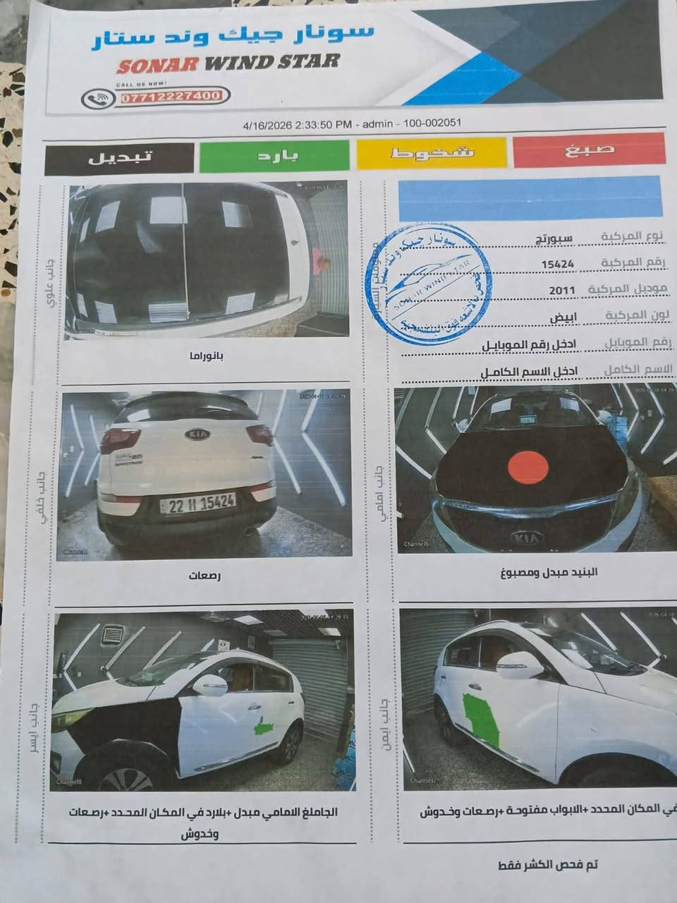 سبورتج • ٢٠١١ • رقم اربيل