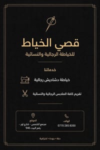 قصي الخياط • خياطة دشاديش • تقريم الملابس