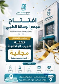 🛑الكشفيه مجانية 🛑 لمدة يومين ٢٢/٢٣ تموز  📞 07744528484