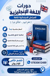 إنكليزي ابتدائي • وديان الميالي • سنابل المستقبل