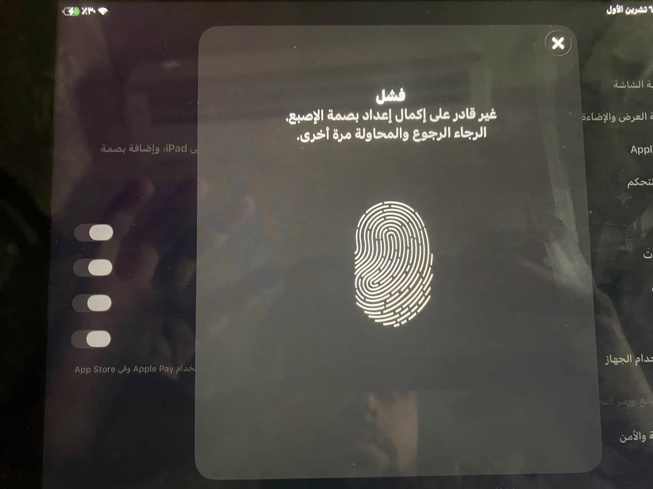 ايباد ٩ • ٢٥٦ • بصمة متوقفة