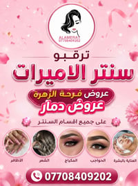 سنتر الاميرات • الطي تاجي الشط • تجهيز عرايس