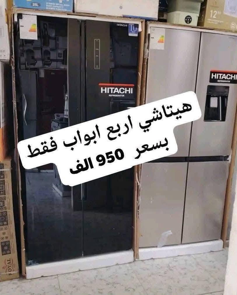 ثلاجة ميديا 30 قدم فقط بسعر 485 الف صارت 
أقوى عروض التخفيض لجميع الثلاجات والمجمدات
💥💥💥 وبضمان حقيقي لمدة ٣ سنوات 
ثلاجة اكبر حجم منزلي 30 قدم فقط بسعر 485 الف
ارتفاع 190 عرض 70 اكبر حجم منزلي 
جميع المنتجات متوفره وبضمان حقيقي
توصيل بغداد مجاني
ويوجد توصيل لكافة المحافظات
وعدم دفع المبلغ قبل استلام وصل الضمان وفحص المنتج موقعي داخل بيتك
***********
***********
للاستفسار ارسال صوره المنتج المطلوب لتزويدكم بالتفاصيل 
العنوان بغداد الكرادة تقاطع المسبح شارع المسرح الوطني
#ثلاجات
#طباخ
#مبردة
#سخان
#فرن
#غسالة
#تخفيض
#شحن
#سبلت
#مكيف
#مجفف
#منزلي
#اثاث
#كهربائية

نص مكتوب في الصور:
- Midea ثلاجة ميديا 30 قدم أكبر حجم منزلي 195 الارتفاع 70 العرض 195 سم تبريد قوي وسريع يحافظ على نضارة الطعام موفرة للطاقة صديقة للبيئة أرفف زجاجية متينة تحمل الأوزان الثقيلة إضاءة داخلية LED رؤية أوضح واستهلاك أقل نظام تجميد تبريد قوي وتجميد مثالي وجه بانوراما زجاجي تصميم أنيق ولمعان بيوم أحدث إصدار تكنولوجيا حديثة وكفاءة عالية السعر 485,000 دينار فقط ضمان 3 سنوات 70 سم جودة عالية توصيل مجاني
- هيتاشي اربع ابواب فقط بسعر 950 الف
- TOYOSET QUALITY YOU CAN TRUST ثلاجة تويوسوت 10 قدم فقط بسعر 255 ألف 3 سنوات ضمان تبريد قوي وبأداء ممتاز استهلاك اقتصادي للطاقة مساحة تخزين مناسبة للعائلة جودة عالية ومتانة طويلة توصيل بغداد مجاني
- عرض تخفيض فقط مجمّدة ماركة توسوت حجم 14 قدم جودة تدوم تبريد قوي وسريع موفر للطاقة جودة عالية وإمتانة سعة تخزين كبيرة تحكم بالحرارة بسعر 399 أفضل خيار
- ثلاجة هيتاشي 30 قدم فقط بسعر 699 الف