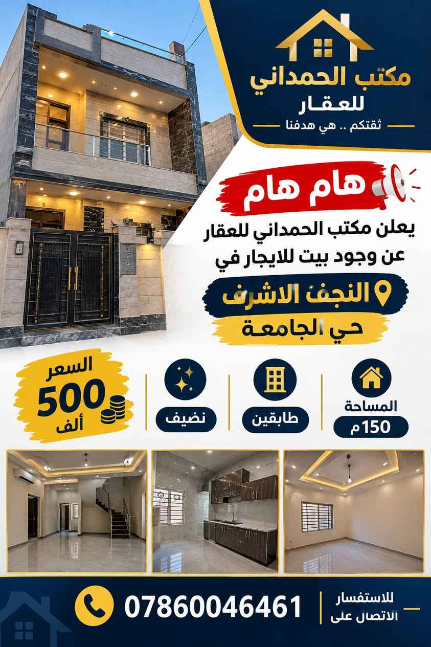 النجف الاشرف • حي الجامعة • ايجار ورهن