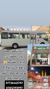 حملة الجمعة • كربلاء المقدسة • بعد صلاة الفجر
