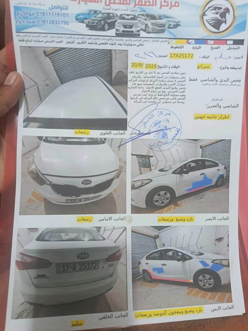 كيا ريو • بلنشر • السماوه