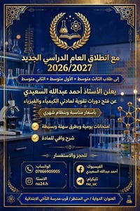 دورات تقوية • كيمياء فيزياء • طلاب المتوسط