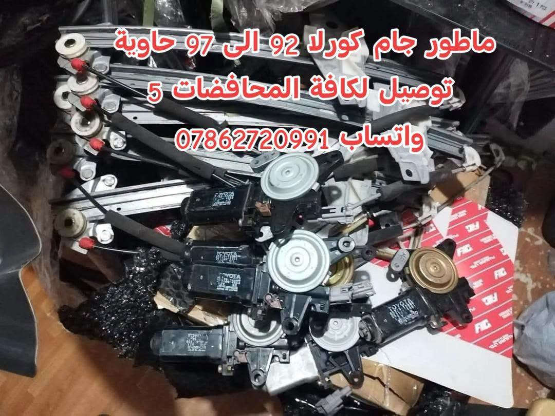 كورلا • ٩٢-٩٧ • توصيل كل المحافظات