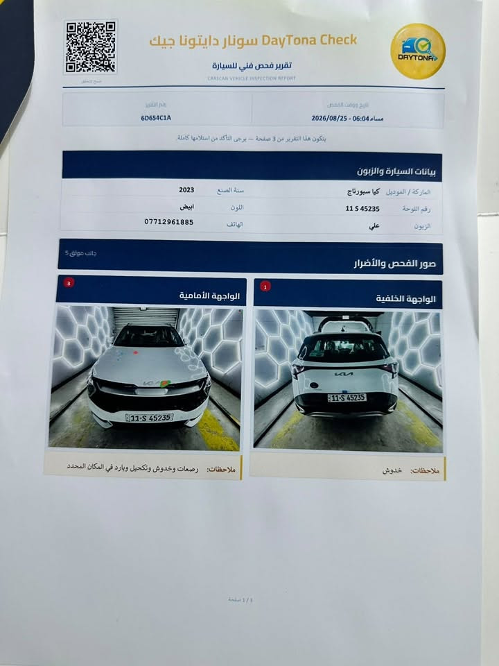 سبورتج • ٢٠٢٣ • رقم بغداد