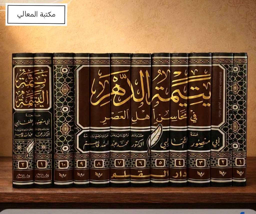 التحف هذه في مكتبتنا 🖊️💐💌
للاطلاع على تفاصيل الكتب والأسعار يرجى الإشتراك بقناتنا على التلغرام
https://t.me/mktbtalmaly

نص مكتوب في الصور:
- مكتبة المعالي
- ٧٥ ألف