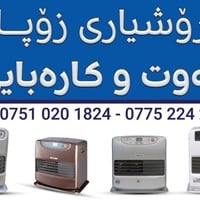 دفاية نفط • دفاية كهربائية • للبيع