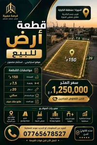 الدورة الكرارة • ١٥٠م • طابو ملك صرف