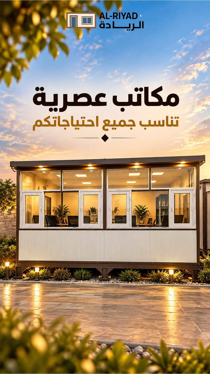 مكتب متنقل • تصميم عصري • عزل حراري