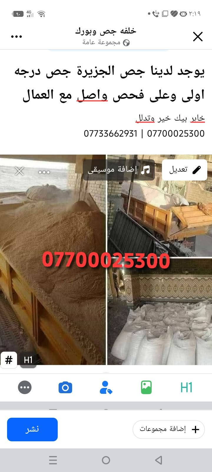 جص الجزيرة • درجة اولى • فحص وتوصيل