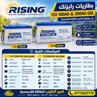 رايزنك • 12V 100Ah • 12V 200Ah
