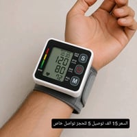 جهاز قياس ضغط الدم الالكتروني ناطق باللغه العربيه ممكن تذكرلي اسم/مودي...