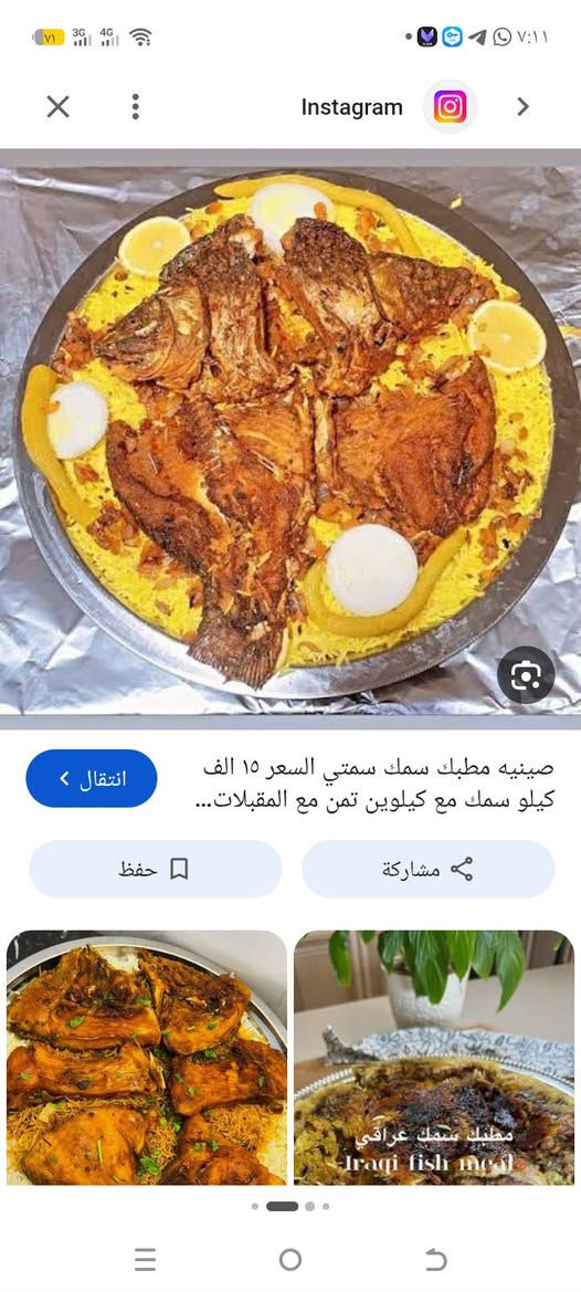 يتوفر لدينا مطبك سمك علتمن الأحمر أو الاصفر حسب ختيارك طبخ بيت ونضيف وتوصيل متوفر الف دينار مناطق سوك الشيوخ الحجز بنفس اليوم اوقبل يوم مستعدون للتجهيز مناسبات للتواصل واتساب ***********

نص مكتوب في الصور:
- Instagram صينيه مطبك سمك سمتي السعر ١٥ الف كيلو سمك مع كيلوين تمن مع المقبلات... انتقال حفظ مشاركة مطبك سمك عراقي Iraqi fish meal