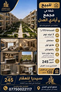 مجمع أيادي العدل • ١٧٢م • ٣ غرف