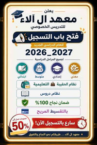 تسجيل • خصومات ٥٠٪ • شهداء البياع
