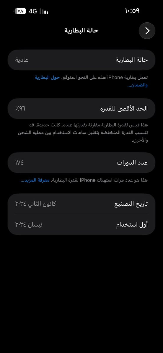 15برو ماكس تك
ذاكره ٢٥٦
بطاريه 96
عدد الدورات 174
نضافه 💯 اخذه فحص وين ميعجبك
جهاز زلغ مابيه كامل ملحقات
السعر مليون و50 وبيه مجال قليل
‏*********** بيه واتس اب

نص مكتوب في الصور:
- حالة البطارية
- عادية
- تعمل بطارية iPhone هذه على النحو المتوقع. حول البطارية والضمان...
- الحد الأقصى للقدرة
- ٩٦٪
- هذا قياس لقدرة البطارية مقارنة بقدرتها عندما كانت جديدة. قد تتسبب القدرة المنخفضة بتقليل ساعات الاستخدام بين عملية الشحن والأخرى.
- عدد الدورات
- ١٧٤
- هذا هو عدد مرات استهلاك iPhone لقدرة البطارية. معرفة المزيد...
- تاريخ التصنيع
- كانون الثاني ٢٠٢٤
- أول استخدام
- نيسان ٢٠٢٤