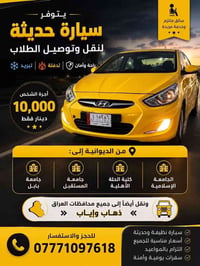 نقل طلاب • داخل وخارج الديوانية • رحلات يومية