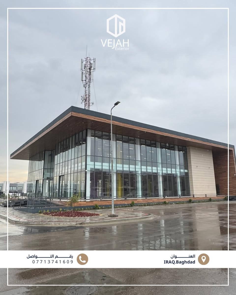 مجموعة من أعمال VEJAH 

نستعرض لكم مجموعة من أعمالنا في أنظمة وتغليف الواجهات الحديثة، بتطبيق حلول متنوعة تشمل:

▪️ واجهات البورسلاين
▪️ الفرونتك الإسباني
▪️ أنظمة الكيرتن وول
▪️ حلول الألمنيوم وتغليف الواجهات

من اختيار النظام المناسب، إلى التوريد والتنفيذ، نعمل على تحويل الرؤية المعمارية إلى واجهة متكاملة تجمع بين الجمال، الجودة والأداء

للاستفسارات 
📞:: 0771374160
📍:: بغداد - البصرة

نص مكتوب في الصور:
- VEJAH Exterior مجموعة من اعمالنا في أنظمة وتغليف الواجهات الحديثة
- VEJAH Exterior
- *********** رقم التواصل
- العنوان IRAQ,Baghdad
- VEJAH Exterior رقم التواصل *********** العنوان IRAQ.Baghdad