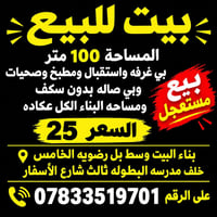 بيت للبيع • ١٠٠م • بل رضويه الخامس