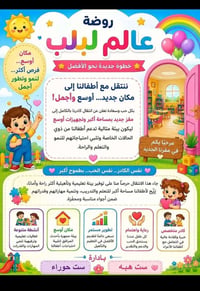 روضـة النـور • حضانة ٦ أشهر+ • قسم التوحّد