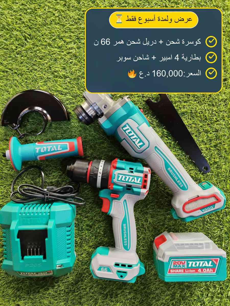 توتال • دريل شحن • بطارية 4 امبير