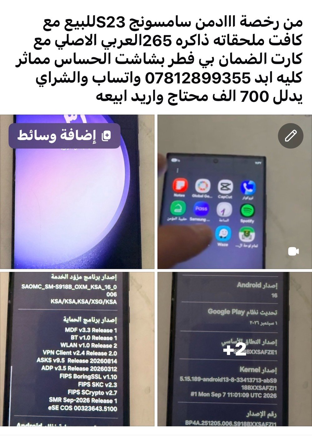 سامسونج S23 • ذاكرة ٢٦٥ • كارت ضمان