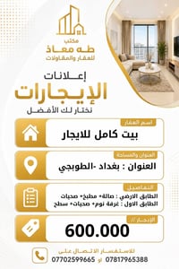 بغداد الطوبجي • بيت للإيجار • غرفة نوم