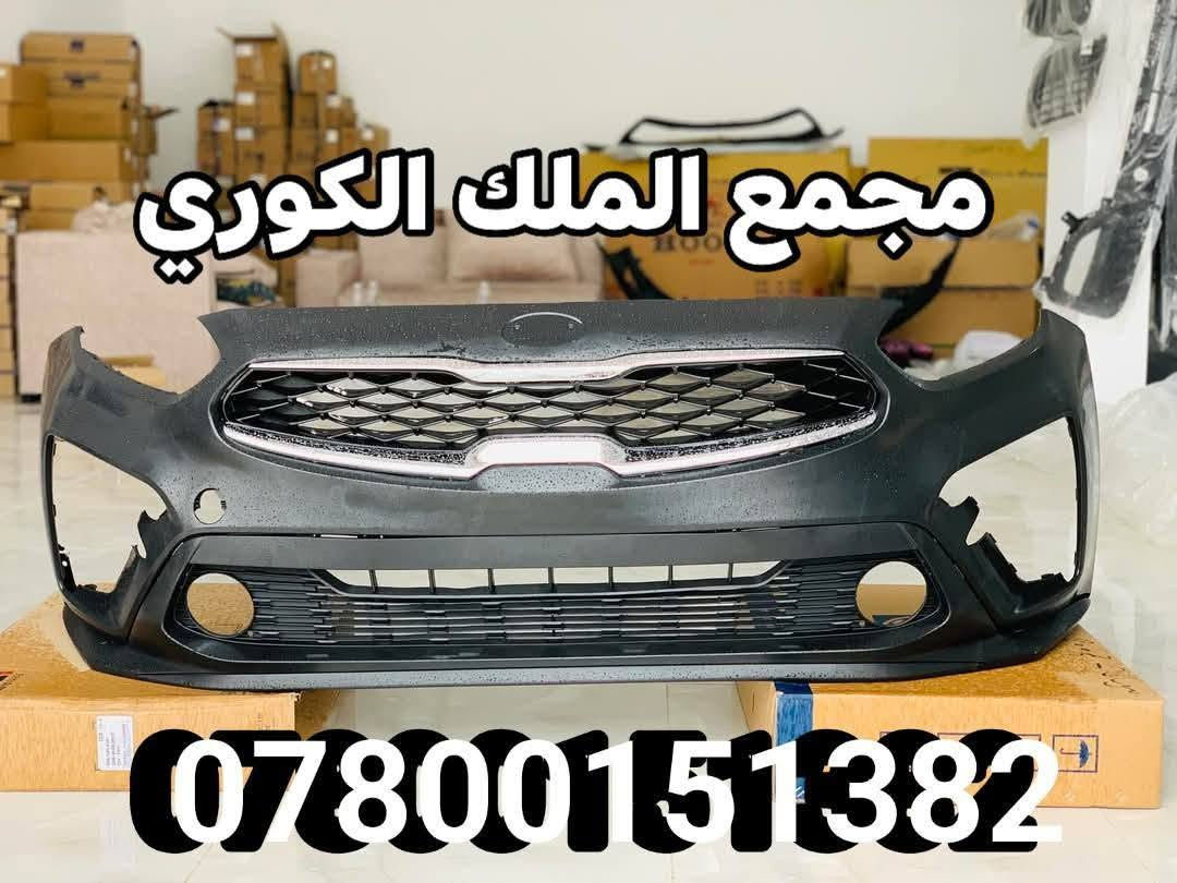 🔥🔥 عرض خاص على دعاميات الفورتي 🔥🔥
🚘 شد دعامية الفورتي بالتقسيط وبدون مقدمة! 🚘

💰 سعر الدعامية بالقسط:  125 الف فقط
💵 القسط الشهري: 13 الف 
📆 مدة التقسيط: 10 أشهر
✅ بدون مقدمة
🏦 التقسيط متوفر للموظفين والمتقاعدين – مصرف الرافدين
💳 ويتوفر أيضاً دفع إلكتروني

🎨 كافة الألوان متوفرة

🌠 سعر الدعامية نقداً: 60 دولار 🌠

⭕ الملك لتجارة قطع غيار السيارات الكورية ⭕

🌠 بيع جملة ومفرد
🛠️ يتوفر شد الدعاميات واللايتات
🚚 توصيل إلى بغداد وجميع المحافظات

📞 للطلب والاستفسار:
***********
***********
***********

📍 بغداد – نفق الشرطة باتجاه شارع بسكولاته، 300 متر، مجاور مشتل الجزيرة – مجمع الملك

🔥 لا تنتظر، شدها هسه وبالتقسيط وبدون مقدمة!

نص مكتوب في الصور:
- مجمع الملك الكوري ***********
- مجمع الملك الكوري