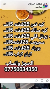 مطعم السجاد • 25كبه • توصيل مجاني