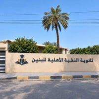 ثانوية النخبة • تسجيل استثنائي • قضاء الشامية
