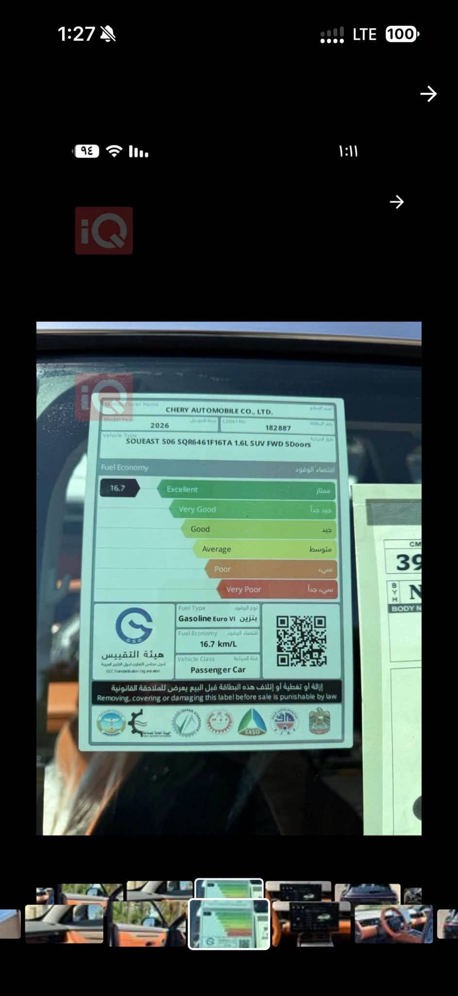 بنزين فقط سويست S06 1.6L PREMIUM
العداد: 10800 كيلو وقابل الزيده 

السيارة مشمولة بالضمان لشركة هارلم

مكفولة كفالة عامة

أعلى فئة

المواصفات:

• إطارات قياس 20 إنج

• فتحة سقف بانوراما 1.1 م

• شاشة عرض ترفيهية قياس 15.6 إنج

• شاشة عدادات رقمية قياس 10.25 إنج

• مقصورة الركاب من الجلد الفاخر

• مقعد السائق والراكب كهربائي

• مقاعد السائق والراكب مبردة

• كاميرات محيطية 540 درجة

• مثبت سرعة مع رادار تفاعلي

• نظام مراقبة النقطة العمياء

• نظام تحذير مغادرة المسار

• نظام المساعدة للبقاء في المسار

• نظام الكبح التلقائي في حالة الطوارئ

• نظام القيادة شبه الذاتية

• نظام الفرامل اليدوية الأوتوماتيكي Auto Hold

• نظام التحكم بنزول المنحدرات

• حساسات أمامية

• حساسات خلفية

• نظام التحذير من التصادم الأمامي والخلفي

• نظام أبل كار بلاي وأندرويد أوتو لاسلكي

• نظام صوتي متطور 8 سماعات من Sony

• بلوتوث / هاتف السيارة

• إضاءة محيطية لون أزرق

• إضاءة ترحيبية

• صندوق كهربائي

• المرايا الجانبية قابلة للطي كهربائياً ومدفئة

• مصابيح أمامية أوتوماتيكية LED مع مصابيح نهارية LED

• نظام التحكم الذكي بالإضاءة العالية

• نظام تنقية الهواء بالأيونات PM2.5

• فلتر تنقية الهواء (N95)

• دخول ذكي (بصمة)

• تشغيل عن بعد

• خاصية إغلاق الشبابيك وفتحة السقف عن بعد

• شاحن هاتف لاسلكي سريع

• ماسحات الزجاج الأمامي مع حساس للمطر

• مسند الذراع الوسطي مع ثلاجة

• وضعيات قيادة متعددة

• نظام مراقبة ضغط الإطارات

• وسائد هوائية أمامية وجانبية عدد 6

السعر190 وبي مجال بسيط

المكان: اربيل 

للاستفسار والاتصال: ***********

نص مكتوب في الصور:
- 1:27 LTE 100 94 1:11 iQ iQ