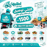 الكوت • مندوبة نسائية • توصيل ٣٠-٦٠ دقيقة
