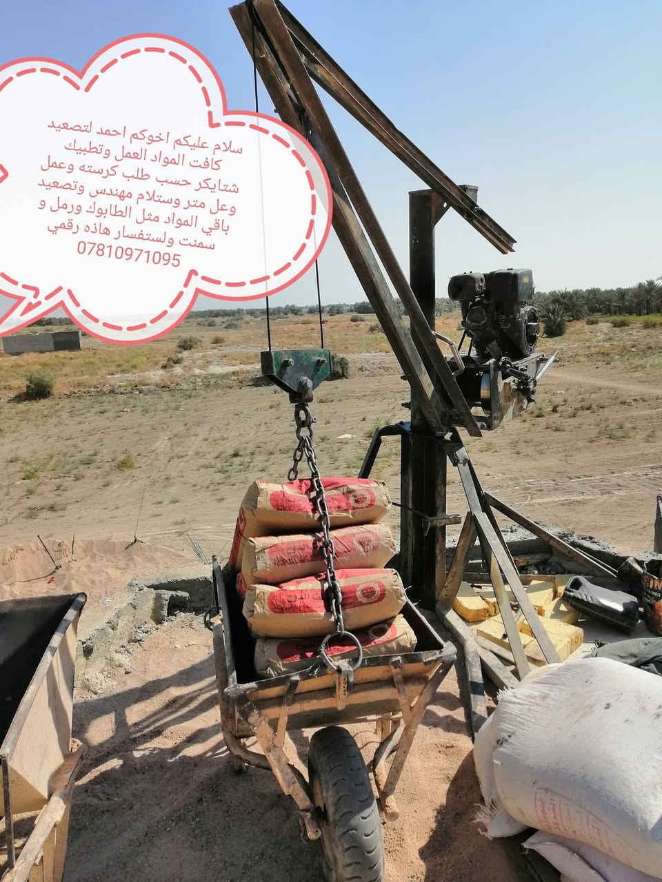 ونج تصعيد كافة المواد العمل وباسعار مناسبه وفي كل مكان في السماوه والرميثه وفي القضيه والنواحي وخارج الولايه وهاذه رقمي ***********
