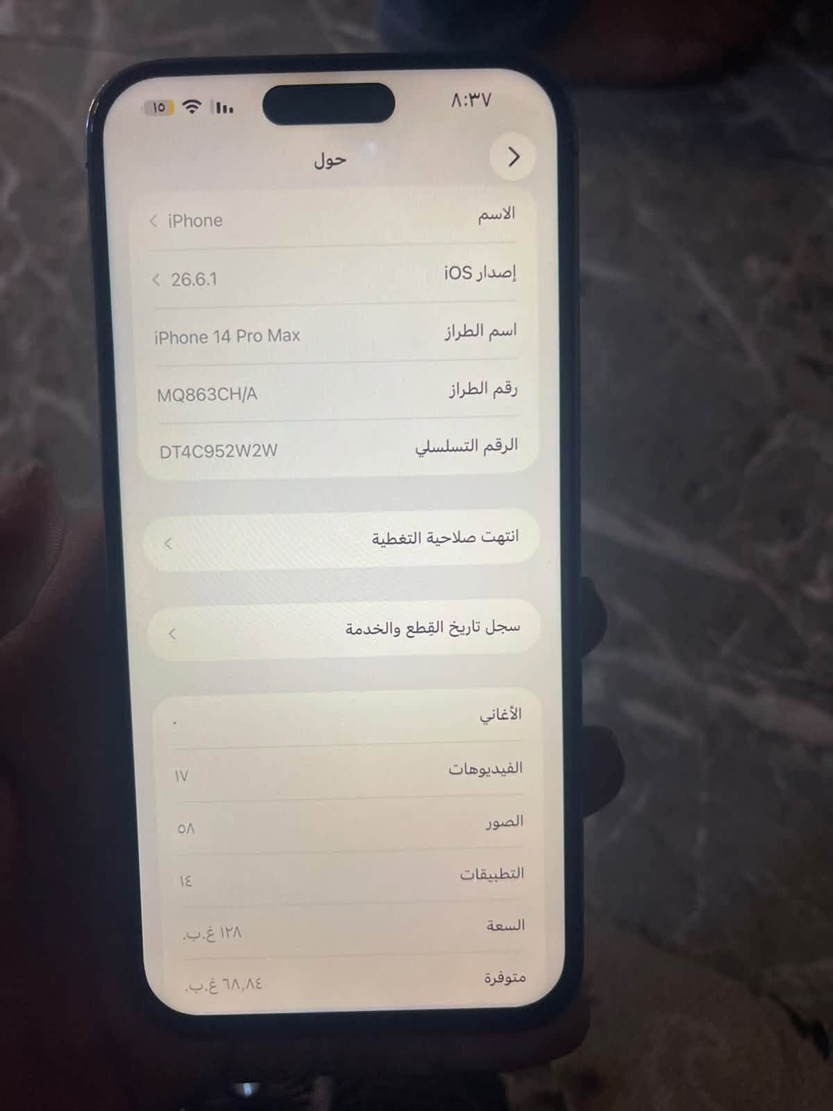 سلام عليكم ايفون ١٤ برو ماكس جاهز وشرط الفحص مبدل شاشة وبطارية
دبل سيمكارت كل التفاصيل بل صورة السعر ٤٩٠ الف عنوان كركوك

نص مكتوب في الصور:
- ٨:٣٧ القطع والخدمة تجمع Apple سجل تاريخ القطع والخدمة، وهذا السجل يعرض معلومات عن هذا الـ iPhone وحالته وتفاصيل إصلاحه. معرفة المزيد... يتوفر تكوين الكاميرا تم اكتشاف كاميرا خلفية جديدة. يرجى إعادة التشغيل لتكوين الكاميرا الخلفية الجديدة لهذا الـ iPhone. معرفة المزيد... إعادة التشغيل والانتهاء من الإصلاح يحتاج iPhone أن يكون مستوى شحن البطارية ٢٠٪ على الأقل لإتمام الإصلاح سجل تاريخ الخدمة البطارية غير معروف الشاشة غير معروف
- حول الاسم iPhone إصدار iOS 26.6.1 اسم الطراز iPhone 14 Pro Max رقم الطراز MQ863CH/A الرقم التسلسلي DT4C952W2W انتهت صلاحية التغطية سجل تاريخ القطع والخدمة الأغاني الفيديوات IV الصور ٥٨ التطبيقات ١٤ السعة ١٢٨ غ.ب. متوفرة ٦٨,٨٤ غ.ب.