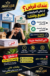 متابعة قروض • مصرف الإسكان • الحمزة شرقي