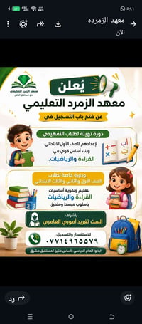 معهد الزمرد • تمهيدي وابتدائي • قراءة ورياضيات