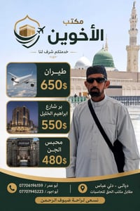 عمرة المولد • بر وطيران • مكتب الأخوين