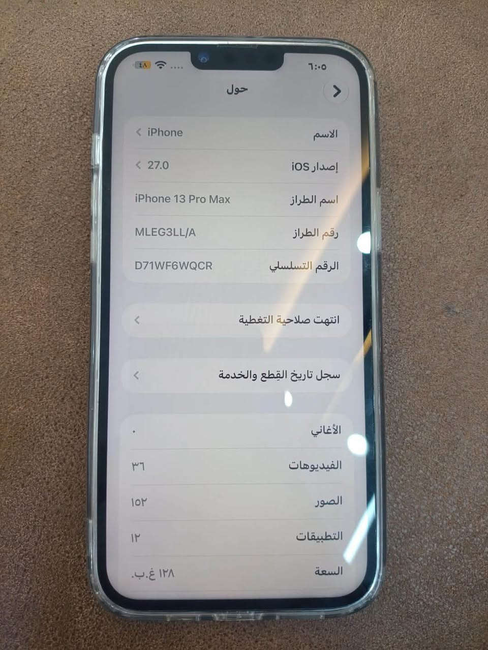 ايفون ١٣برو ماكس ١٢٨تك سيم مبدل شاشه وبطاريه فيس ايدي شغال شاشه مبدل خوش نوعيه بطاريه الله شاهد قطاره بل شحن مكان موصل ما عمدي توصيل سعر ٤٥٠بي مجال

نص مكتوب في الصور:
- حول iPhone الاسم iOS إصدار 27.0 اسم الطراز iPhone 13 Pro Max رقم الطراز MLEG3LL/A الرقم التسلسلي D71WF6WQCR انتهت صلاحية التغطية سجل تاريخ القطع والخدمة الأغاني الفيديوات ٣٦ الصور ١٥٢ التطبيقات ١٢ السعة ١٢٨ غ.ب.
- القطع والخدمة تجمع Apple سجل تاريخ القطع والخدمة، وهذا السجل يعرض معلومات عن هذا الـ iPhone وحالته وتفاصيل إصلاحه. معرفة المزيد... سجل تاريخ الخدمة الشاشة غير معروف البطارية غير معروف