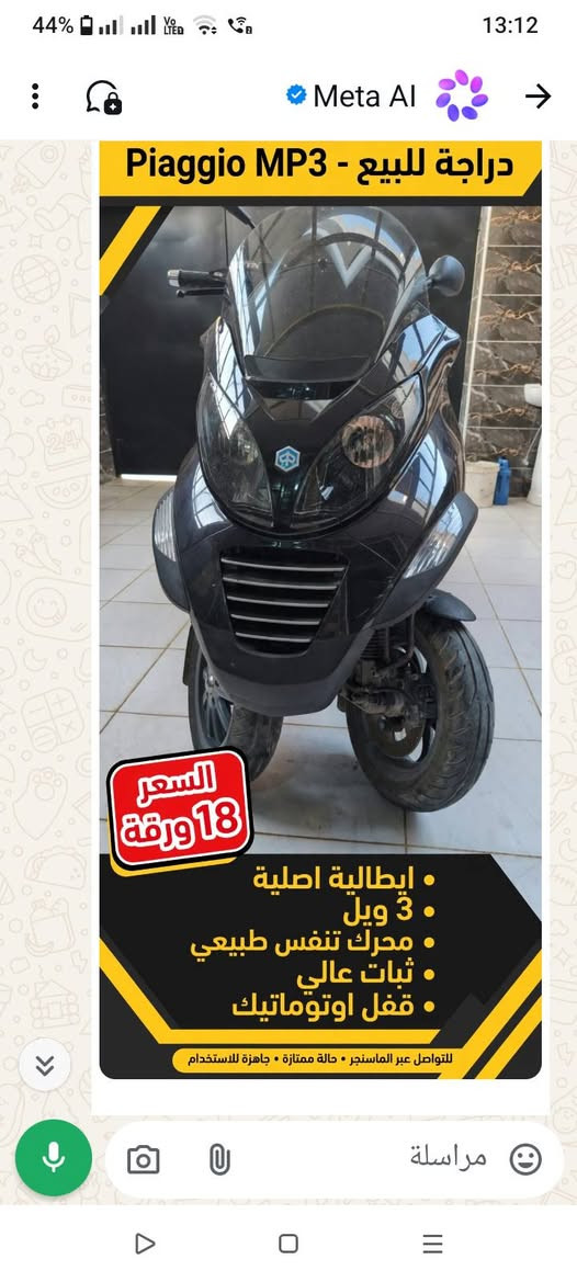 بياجو MP3 • ٢٥٠ • ٣ ويل