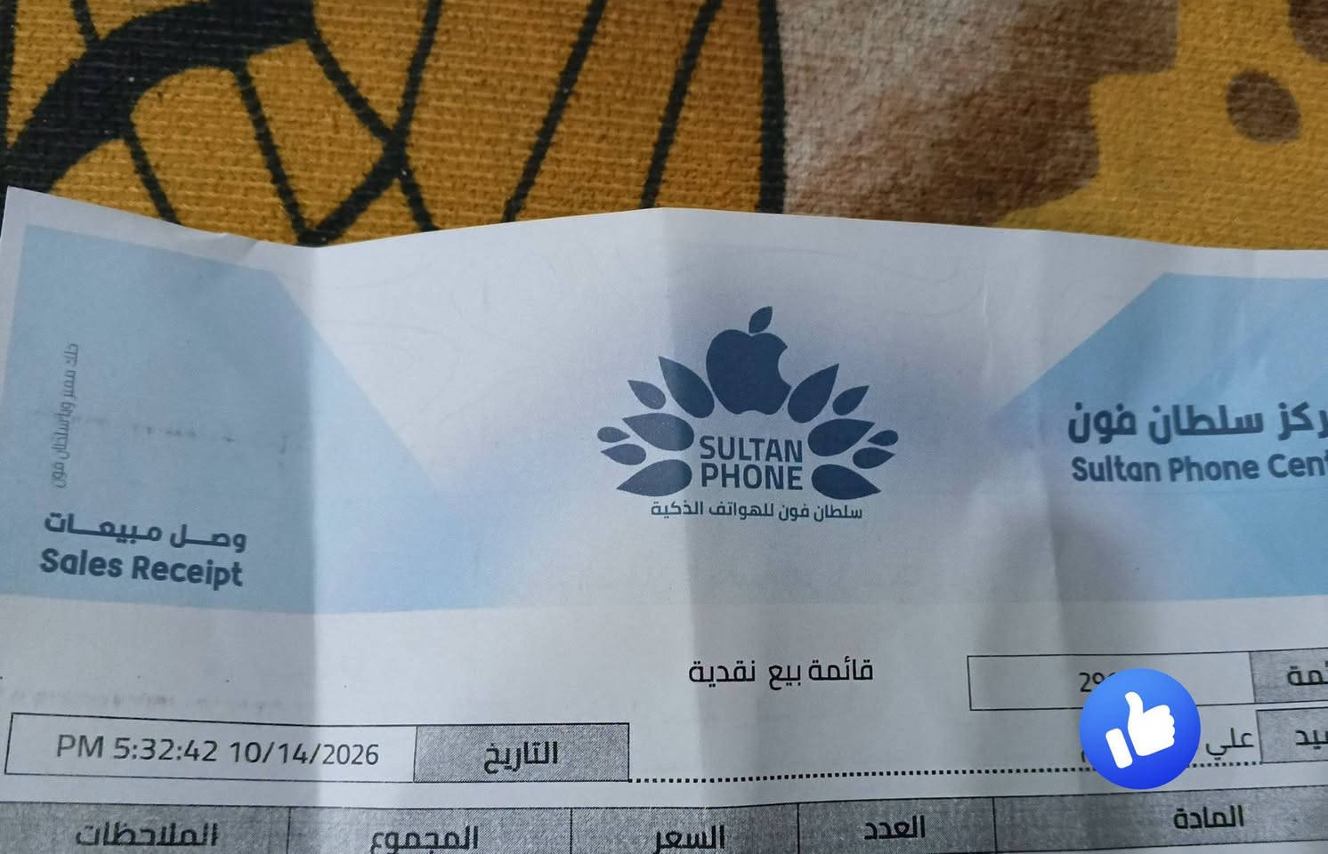 تكنو بوفو سلم • ٢٥٦ • بابل شارع ٨٠