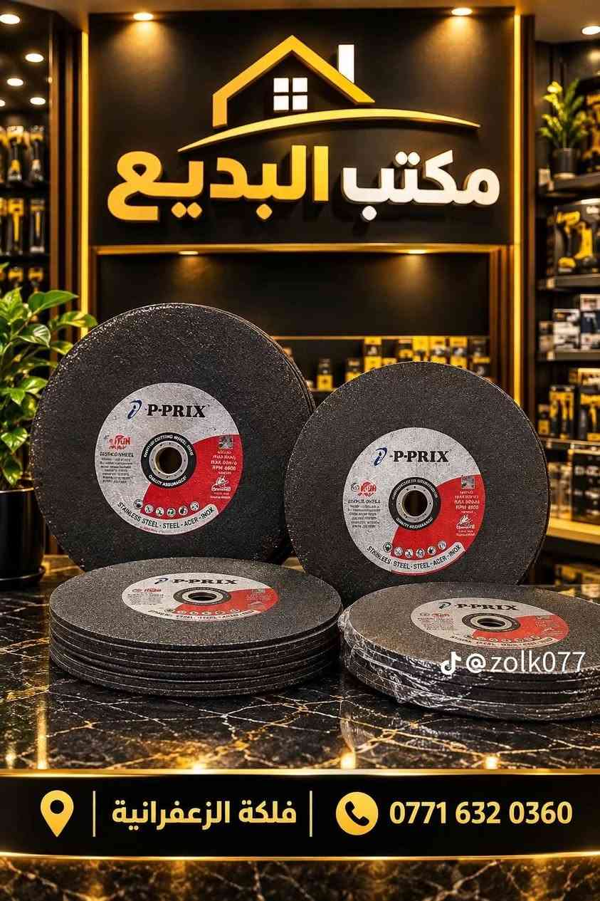 سندويج بنل • حديد صناعي • فلكة الزعفرانية