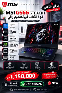 MSI GS66 Stealth • RTX 3070 • i7 جيل ١١