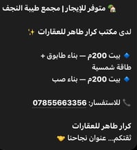 مجمع طيبة النجف • ٢٠٠م • طاقة شمسية