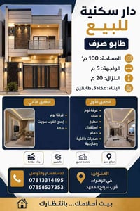 � دار سكنية للبيع | طابو صرف  يباع نقد او مبادرة  📐 المساحة: 100 م² 📏 ...