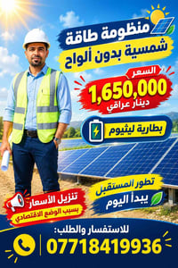 طاقات شمسية • بدون ألواح • بطارية ليثيوم
